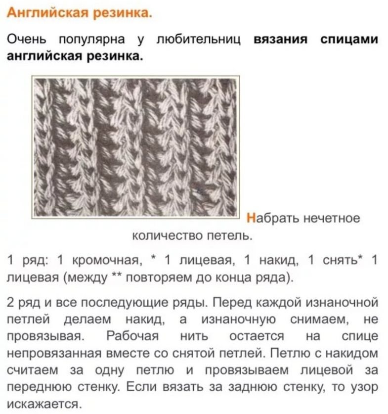 Английская резинка схема вязания спицами 