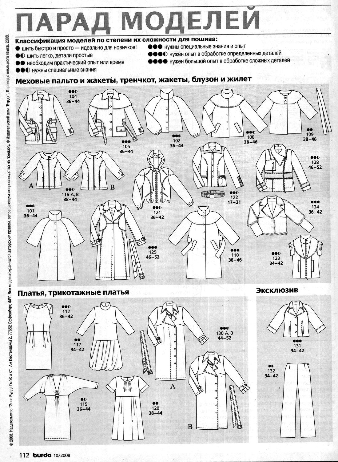 Сшить мужское пальто. как сшить мужское пальто своими руками? выкройки и описание моделей
