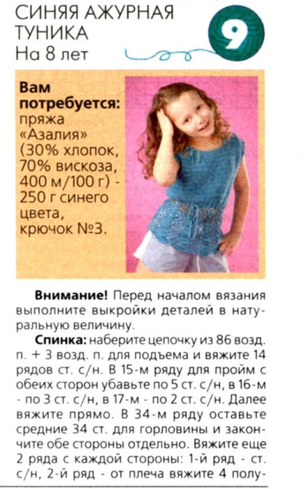 Туника для девочки спицами, схемы с описанием