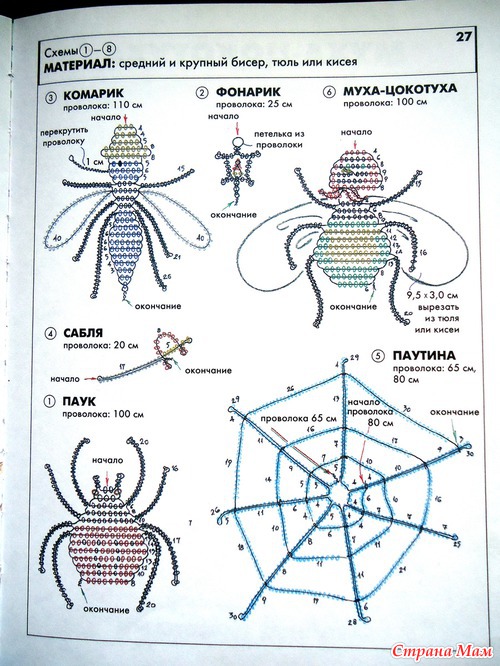 Насекомые из бисера схемы плетения для начинающих