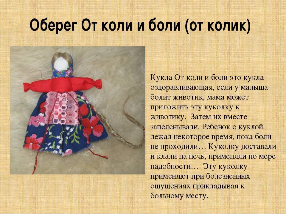 Презентация славянские куклы обереги