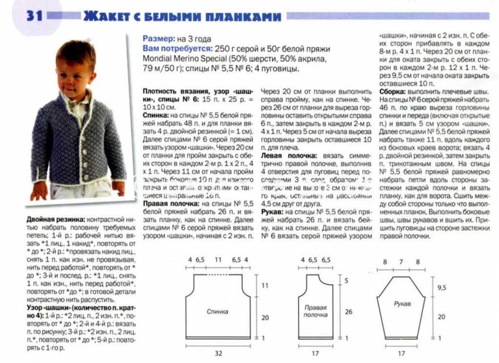 Пуловер мальчику 2 года спицами с описанием и схемами