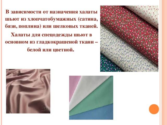 Виды ткани фото и название: характеристика и классификация тканей для одежды
