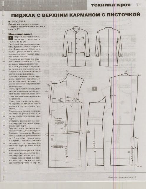 Выкройка мужского пальто из журнала burda: советы и рекомендации для начинающих