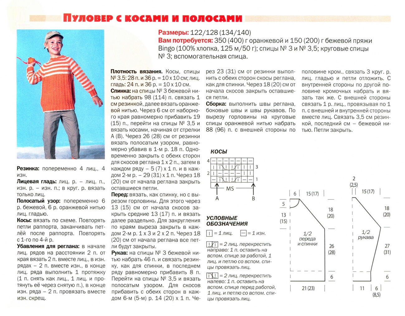 Как связать свитер ребенку спицами для начинающих