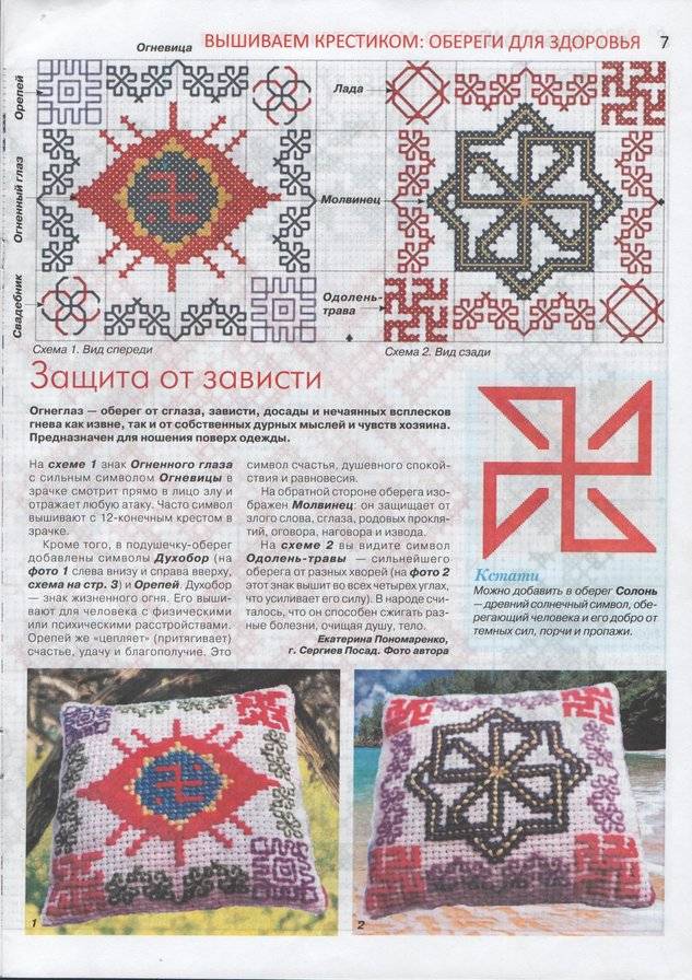 Основные славянские обереги, их значение и вышивка крестиком по схеме