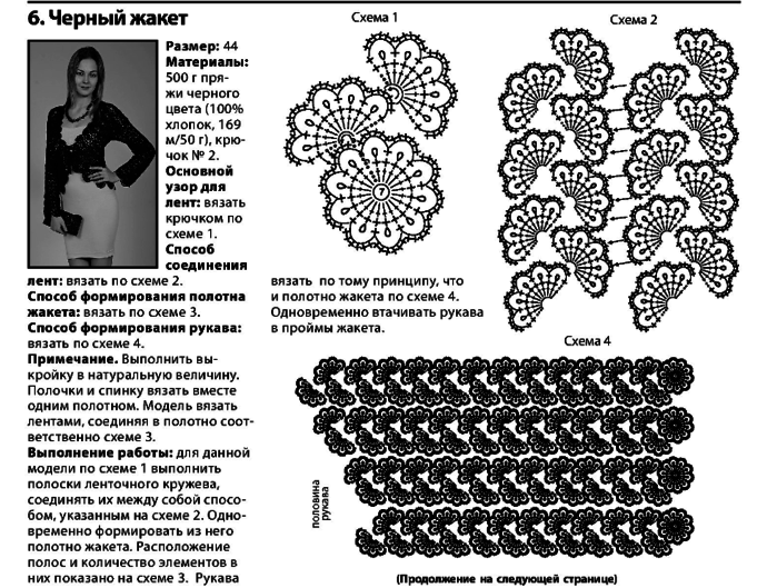 Ленточное кружево крючком схемы и модели кофточек и туник