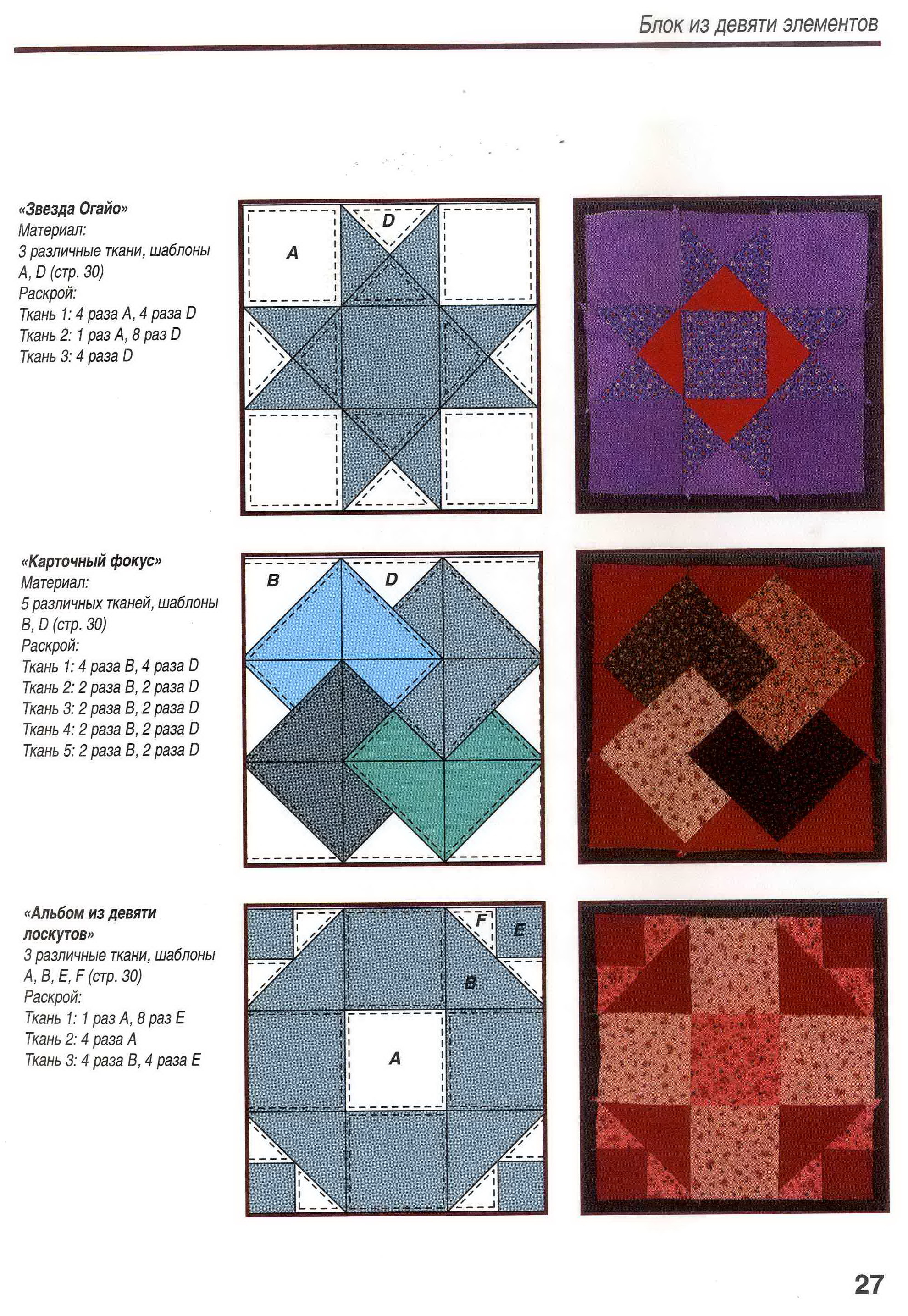 Лоскутные блоки для одеяла схемы и описание