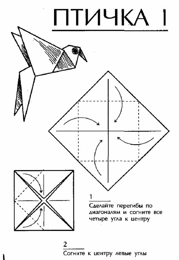 Как сделать птичку из бумаги своим руками: варианты поделок, схемы и необходимый материал