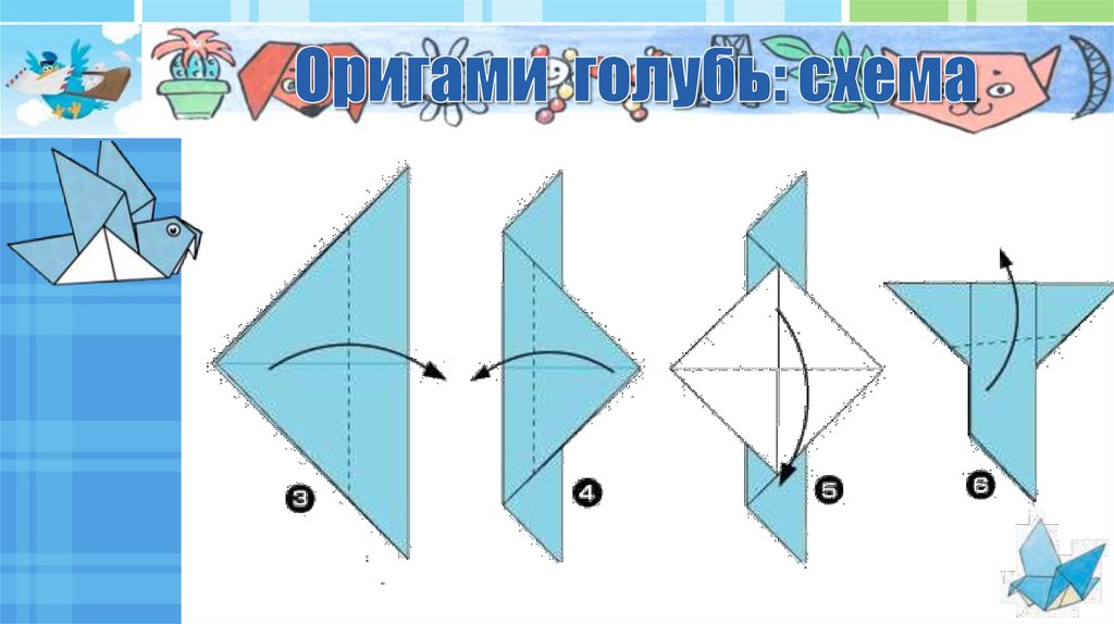 Оригами из бумаги голубь пошаговая схема для детей