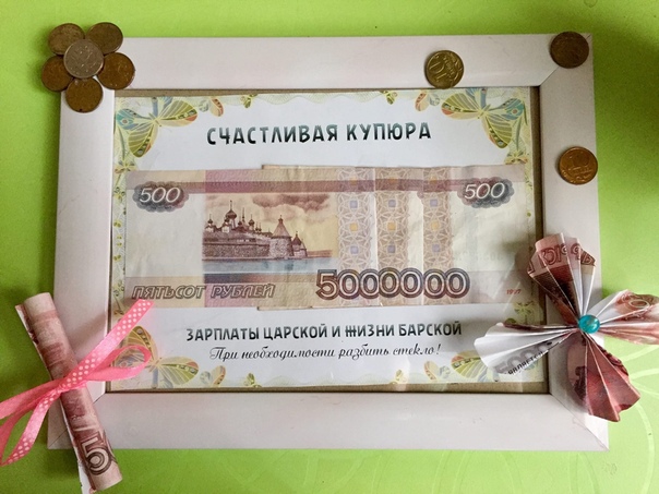 Топ-115 удивительных идей как оригинально подарить деньги на день рождения и другие праздники