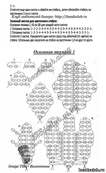 Цикламен из бисера схема