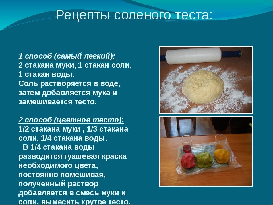 Как сделать соленое тесто для лепки поделок в домашних условиях: лучшие рецепты
