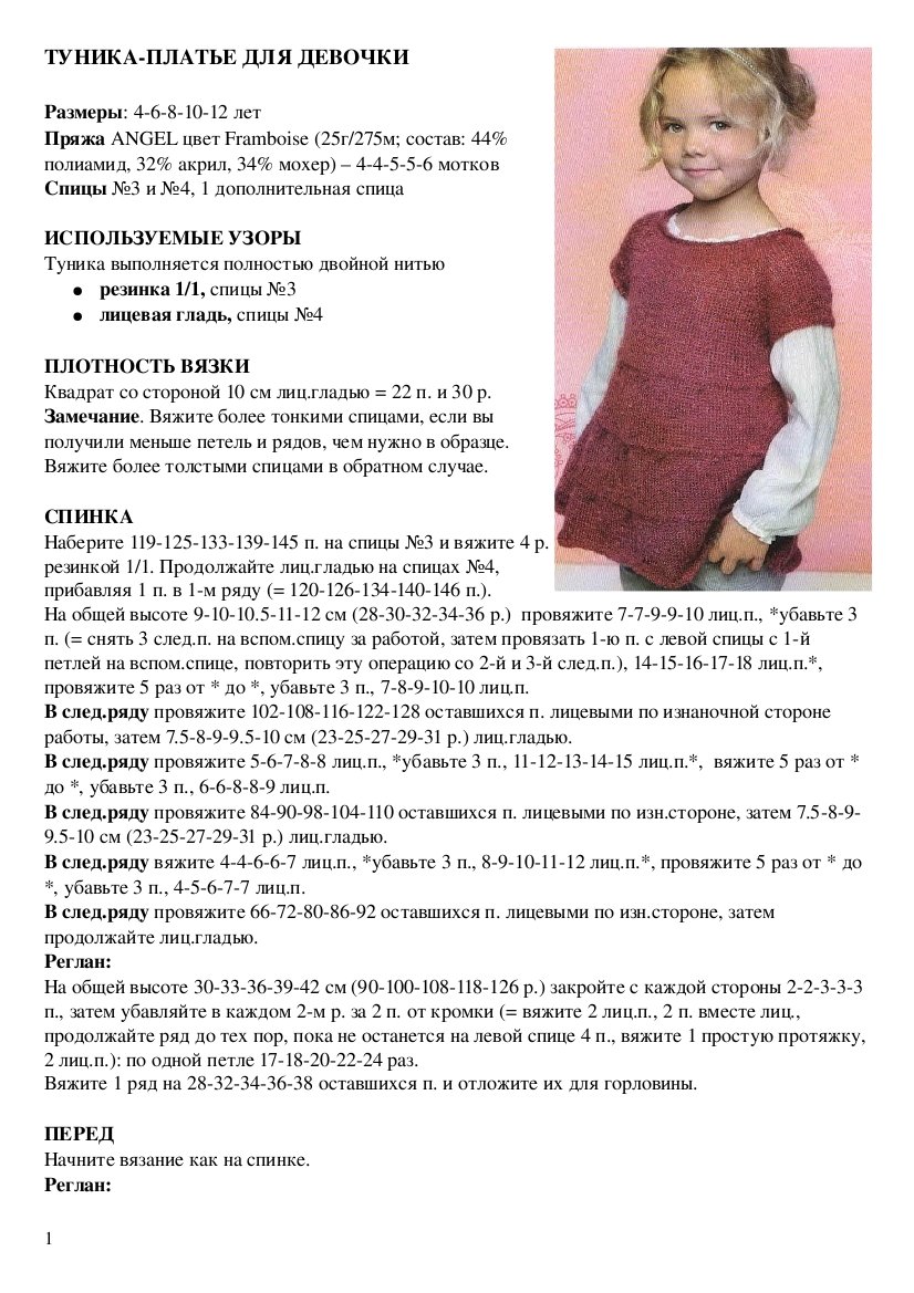 Пляжная туника спицами – 23 модели со схемами и описанием - пошивчик одежды