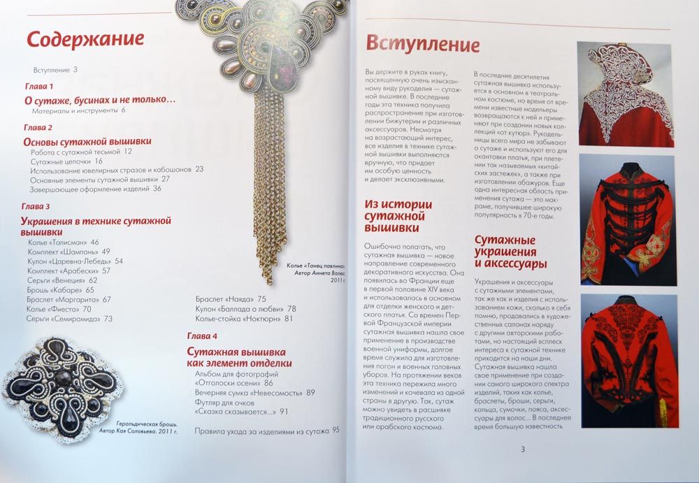 Основы создания украшений в технике сутаж