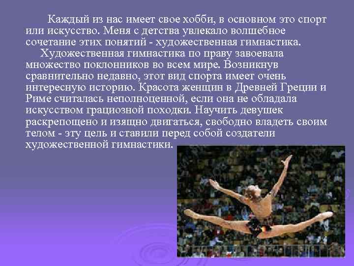 Художественная гимнастика для детей - с какого возраста, плюсы и минусы