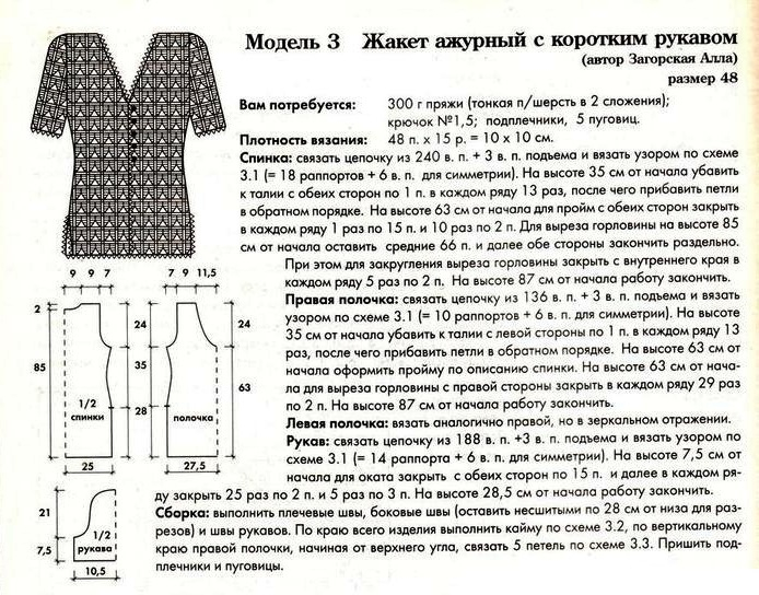 Кофта на пуговицах крючком схема