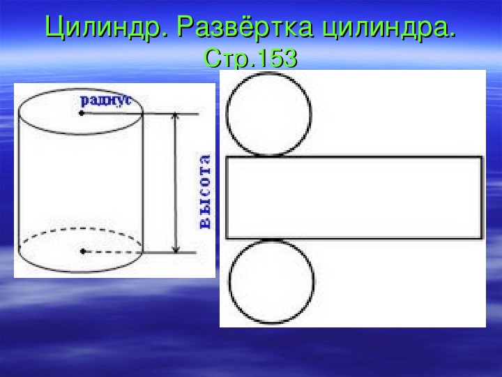 Цилиндр объемный из бумаги схема с размерами