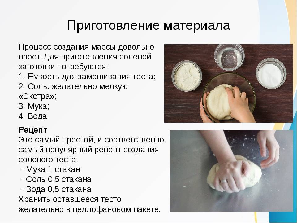 Как сделать соленое тесто для лепки - рецепты теста для поделок - видео уроки