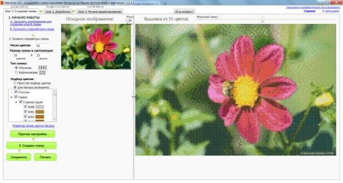 Программа «раскраска»: как быстро создать картину по номерам из любого фото. раскраска программа для создания схем рисования по номерам