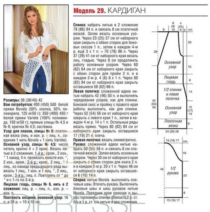 Кардиган для женщин схемы и описание