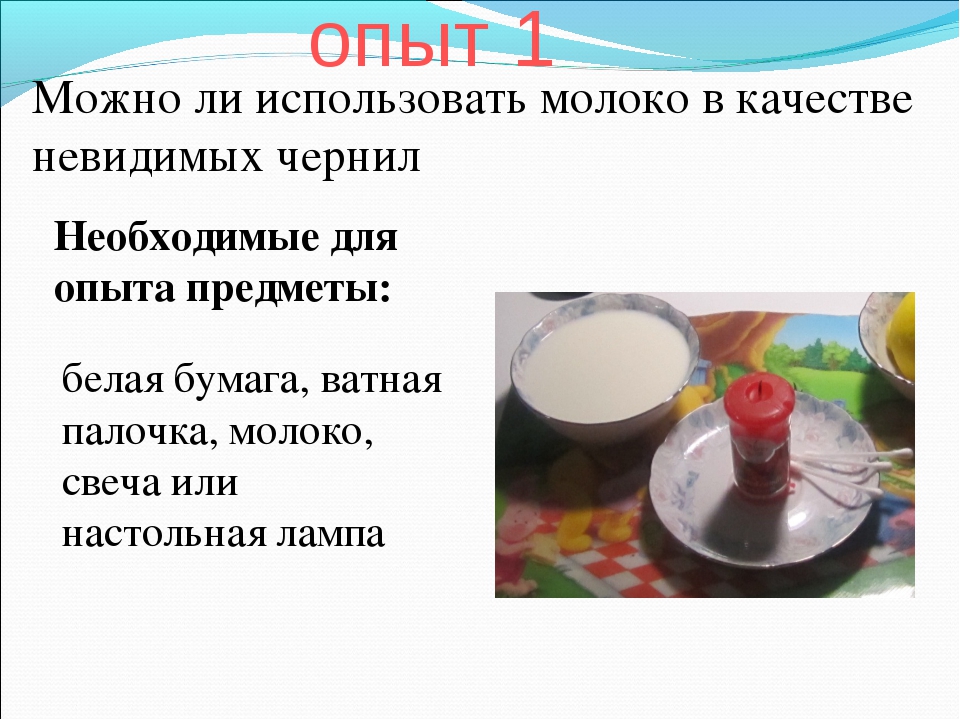Как сделать невидимые чернила своими руками. исчезающие чернила
