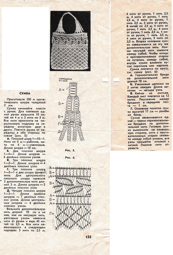 Макраме сумки своими руками схемы