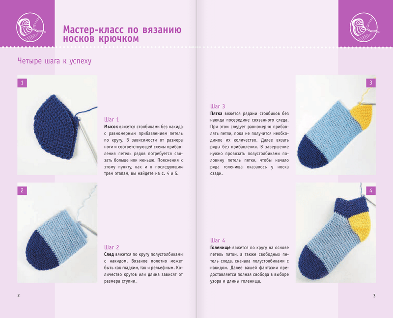 Носки крючком для начинающих: схемы, пошаговое описание простых моделей