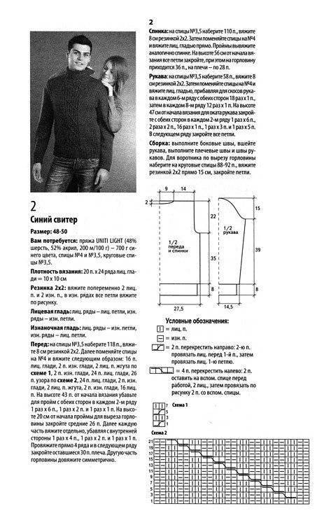 Мужские свитера спицами схемы и описание