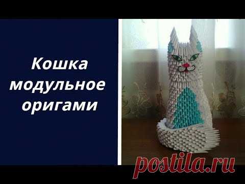 Модульное оригами кошка схема сборки пошаговая инструкция. модульное оригами кошка: пошаговая сборка