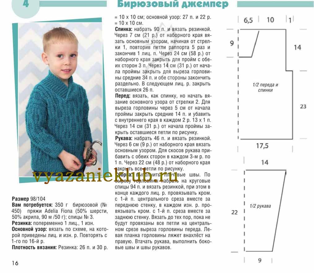 Вяжем спицами кофту для мальчика, подборка описаний - svjazat.ru