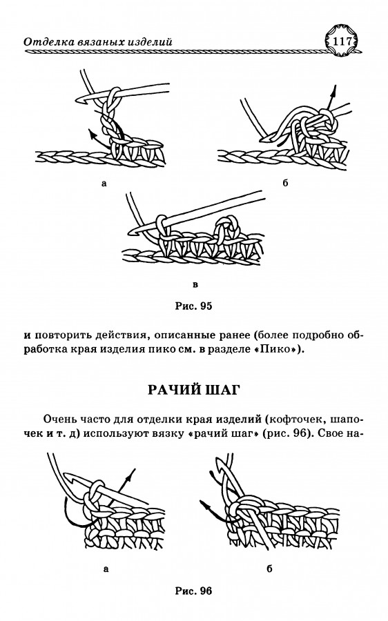 Рачий шаг крючком: описание техники, подробный мастер-класс по вязанию узора