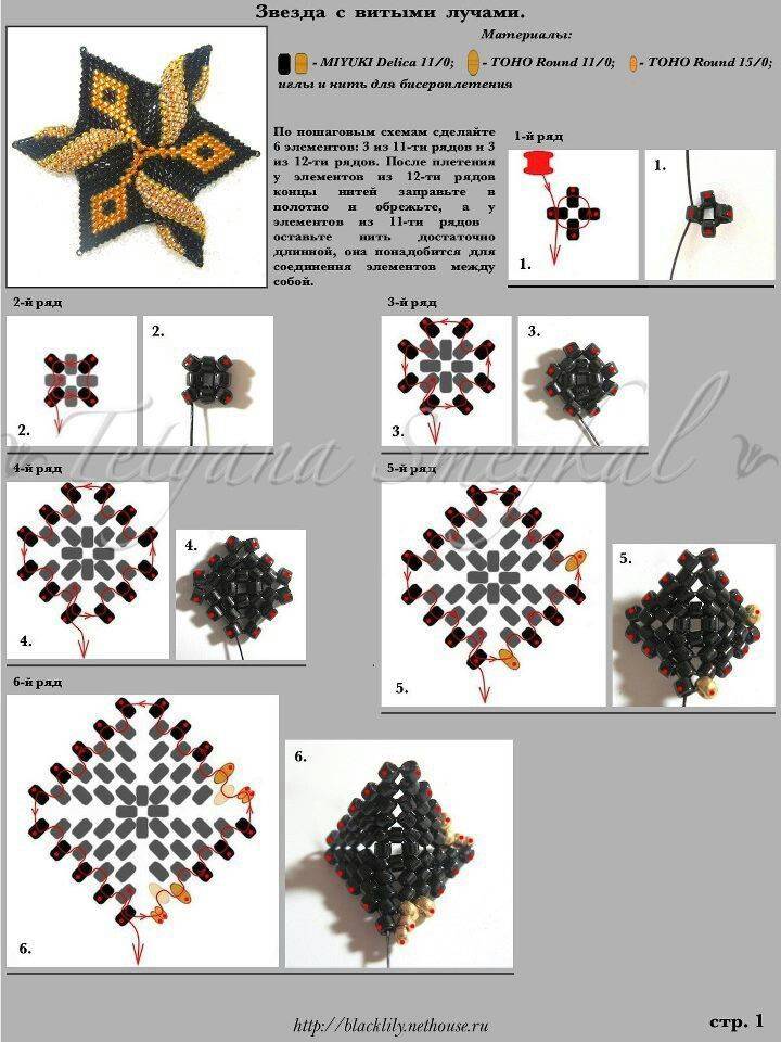 Звездочка из бисера схема объемная