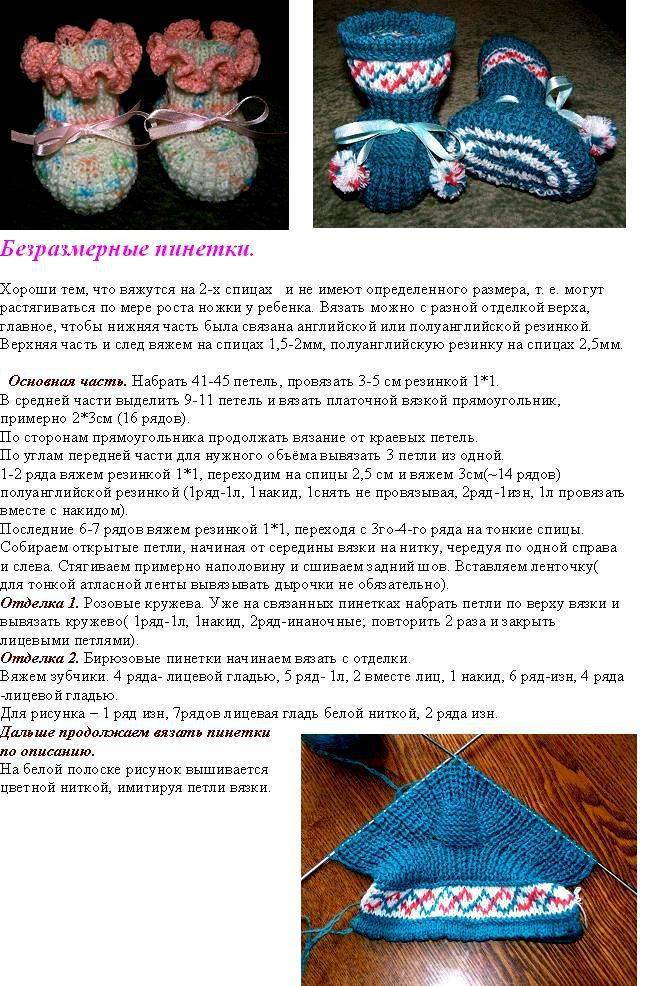 Вязание пинеток: спицами и крючком для новорожденных, фото, схемы, различные варианты + мастер-класс по вязанию