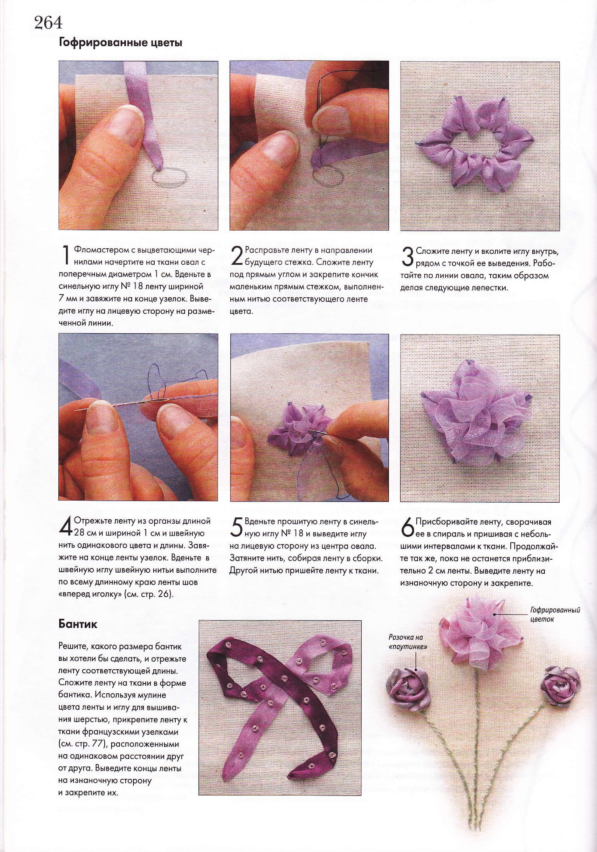 Как делать цветы и красивую вышивку из атласных лент: мастер-классы с фото и видео