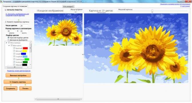 Программа создания картины по номерам из фото