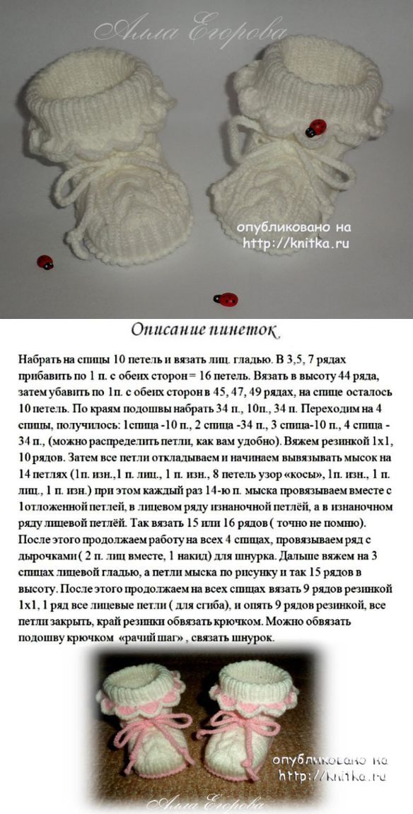 Инструкция по вязанию пинеток: простые и необычные детские башмачки