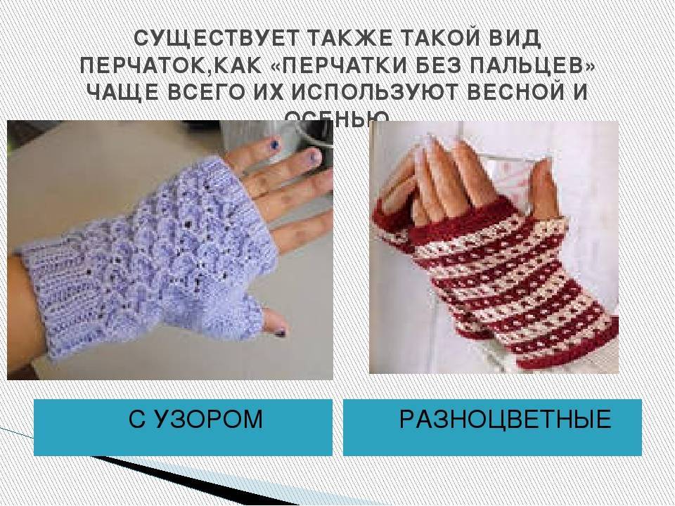 Вязание перчаток - страна мам