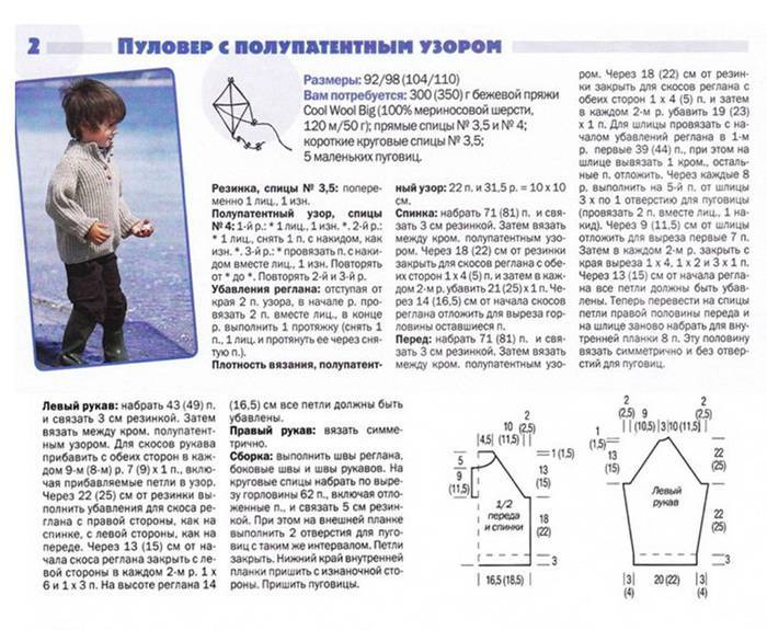 Джемпер для мальчика 10 лет спицами с описанием и схемой фото