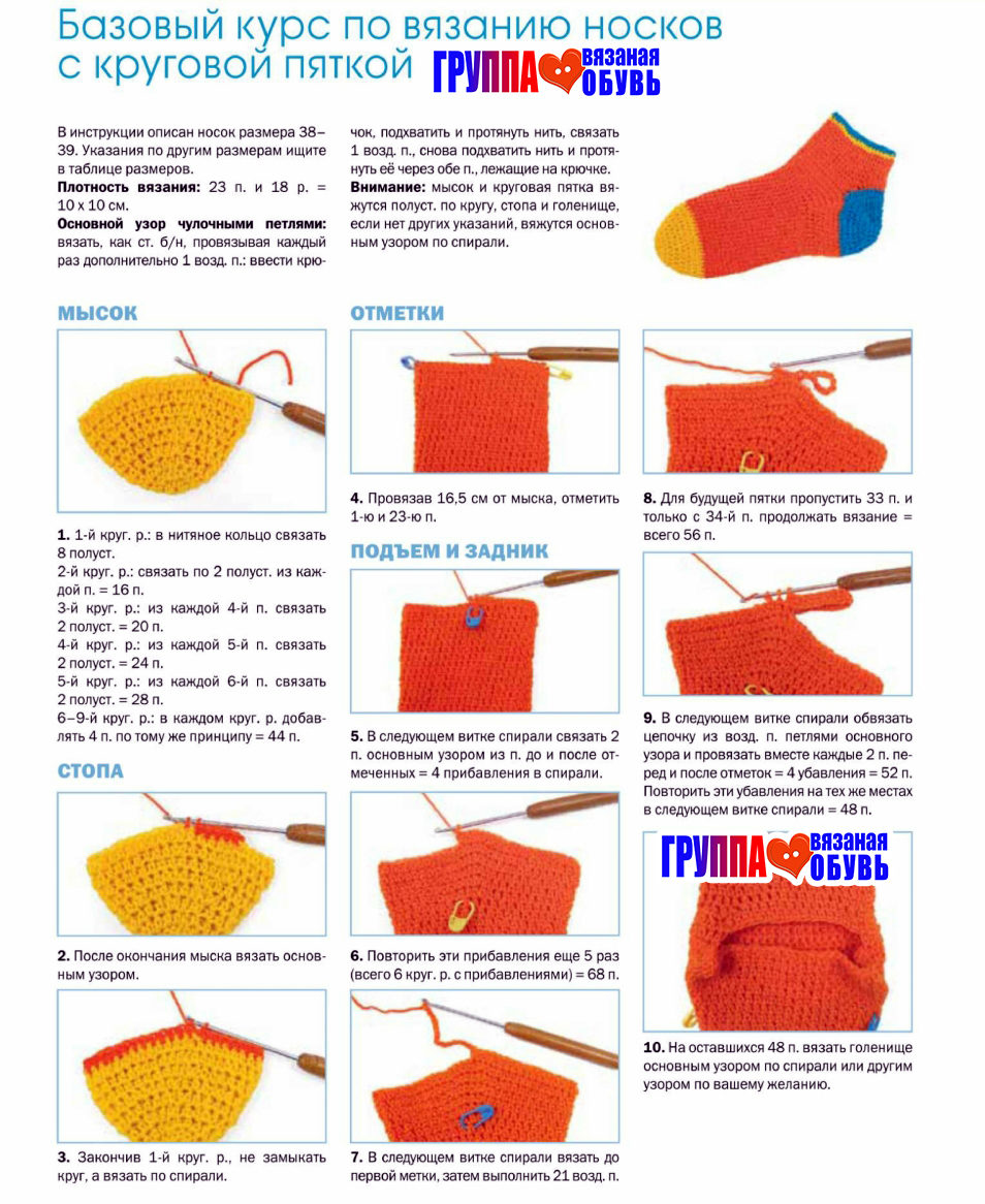 Схема вязания крючком носков