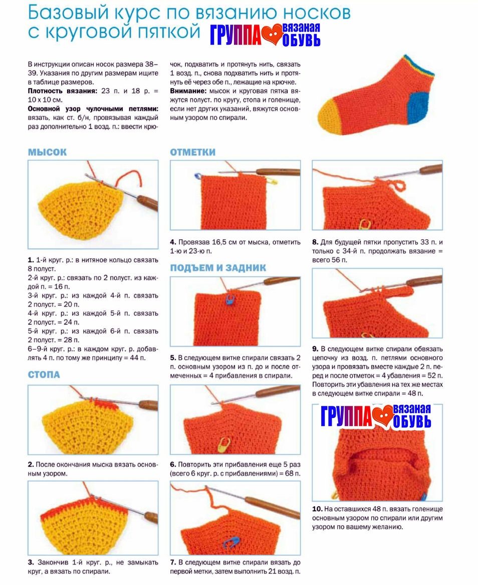 Вязание крючком носков для начинающих пошагово с фото