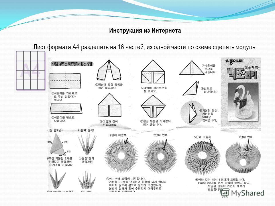 Схема сборки оригами лебедь