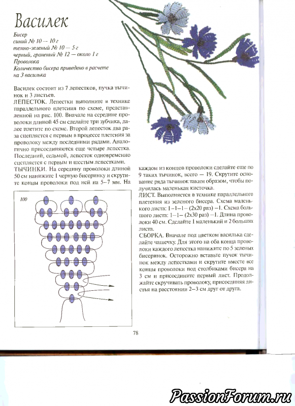 Лилия из бисера: фото оригинальных схем и идей для начинающих. мастер-класс по плетению лилии своими руками