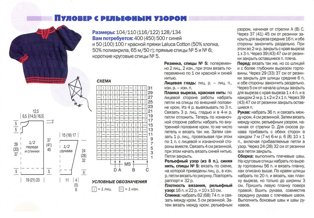 Джемпер для мальчика спицами: модель, узоры, описание и схема :: syl.ru
