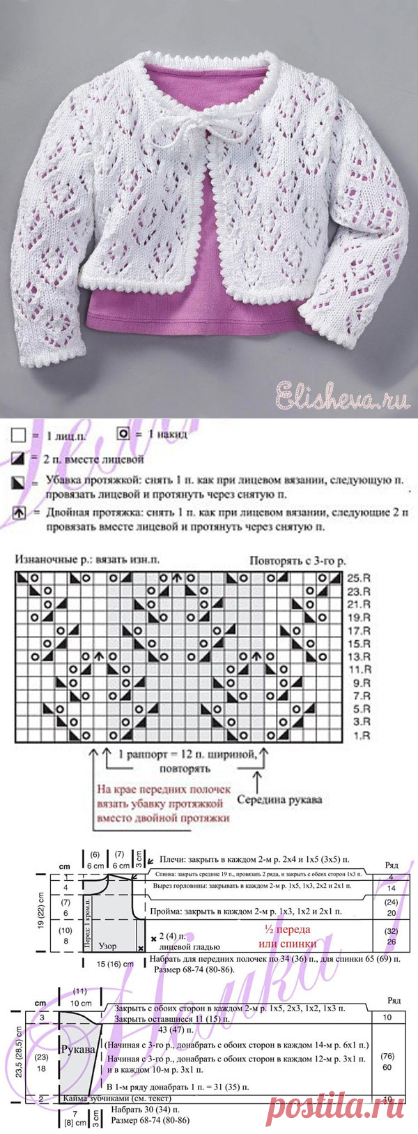 Кофта болеро для девочки спицами схемы