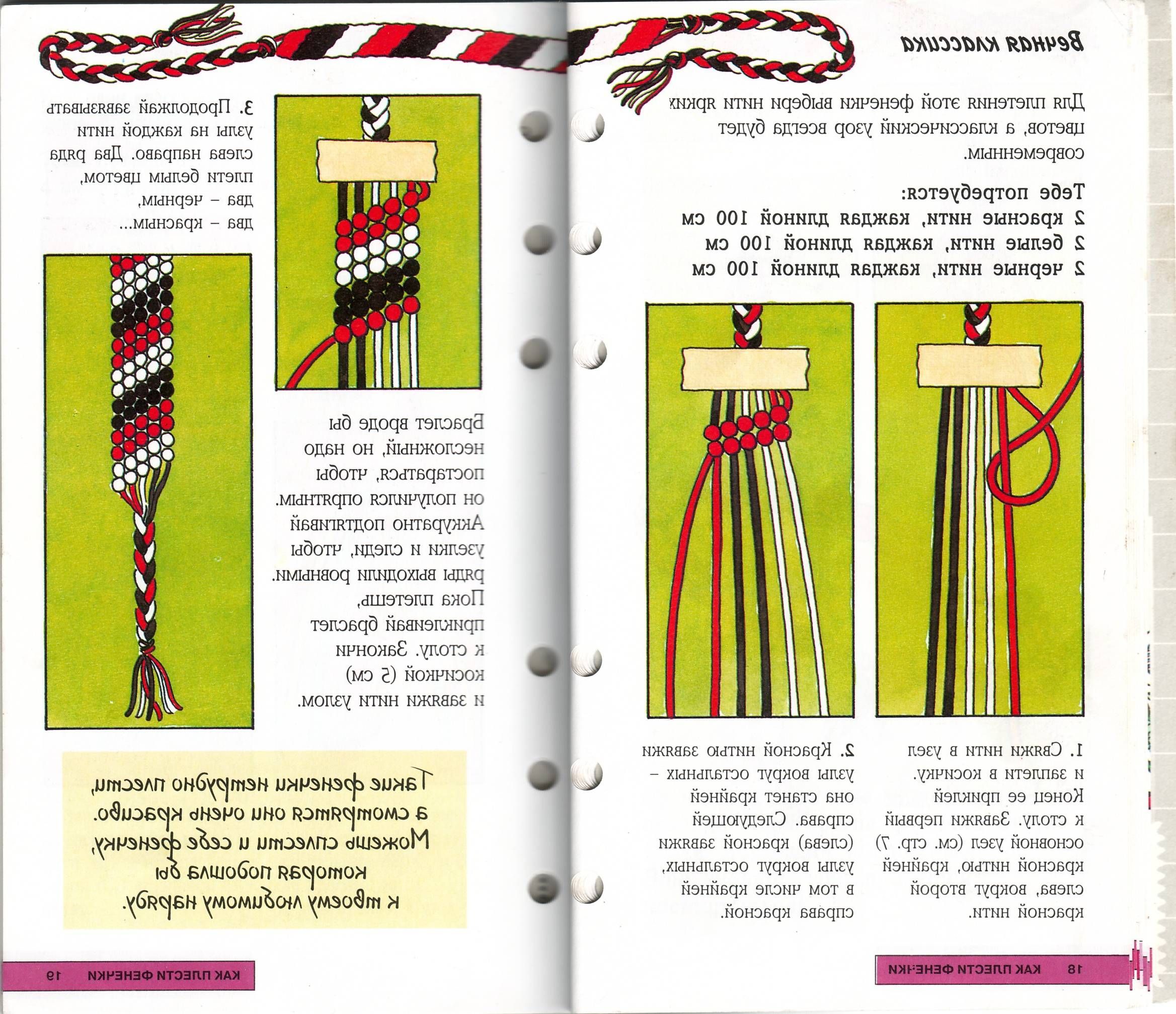Схемы плетения фенечек из ниток