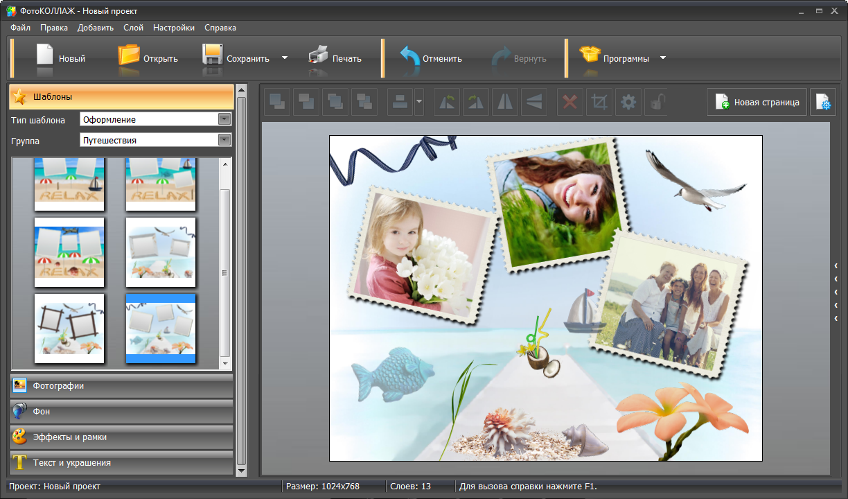 Создать коллаж без фотографий. Фотоколлаж программа. Приложение коллаж из фотографий. Проги для фотоколлажа. Программа для коллажей.