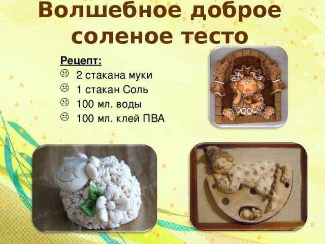 Соленое тесто для лепки???? : рецепт для детей своими руками, поделки с фото