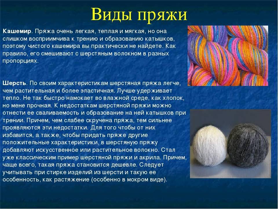 Виды ниток для вязания - фото и названия. натуральные, синтетические, смесовые, фантазийные. особенности нитей и их вязания.