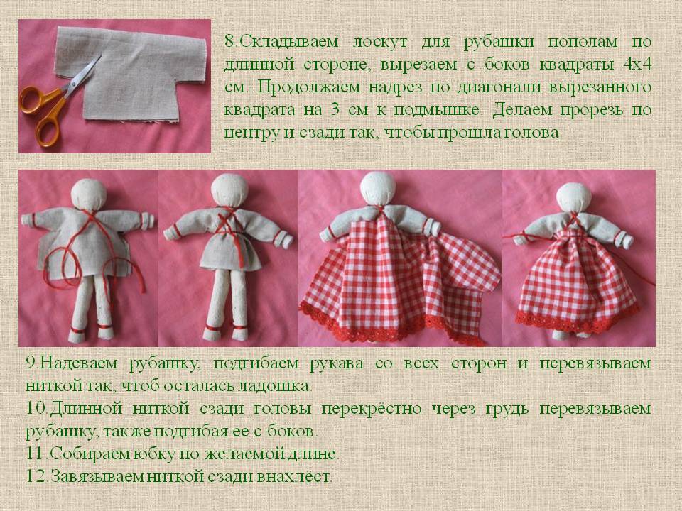Куклы обереги своими руками: пошаговые инструкции, как делать славянскую тряпичную куколку и видео урок создания мотанки для начинающих поэтапно